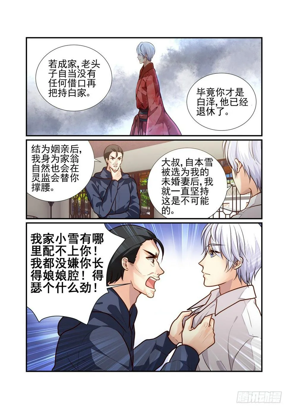 158.床上有人（下） 第7页