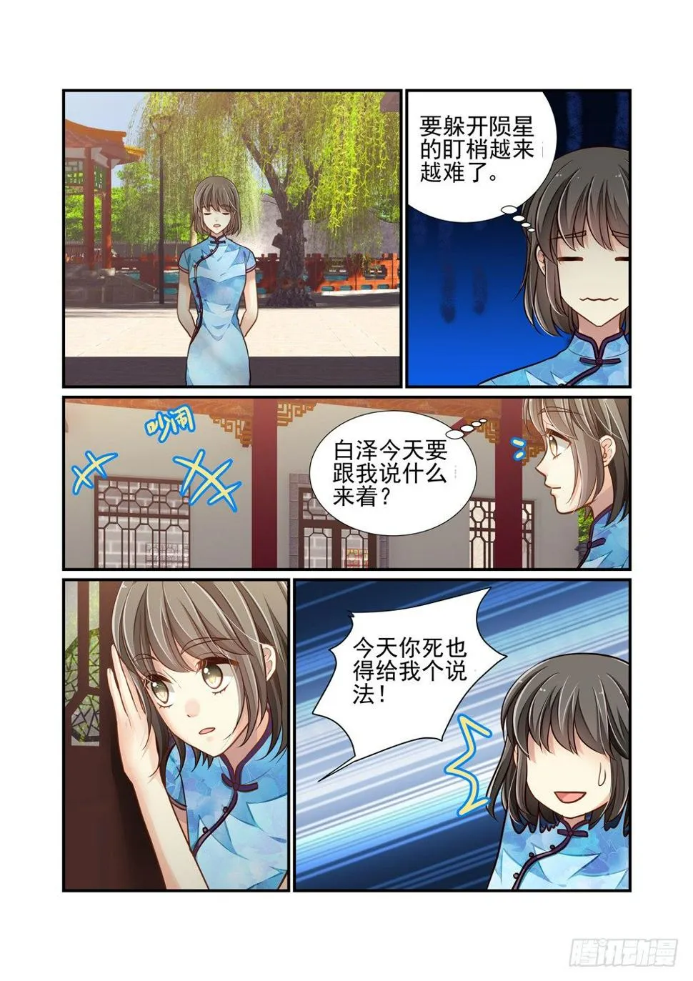 158.床上有人（下） 第8页
