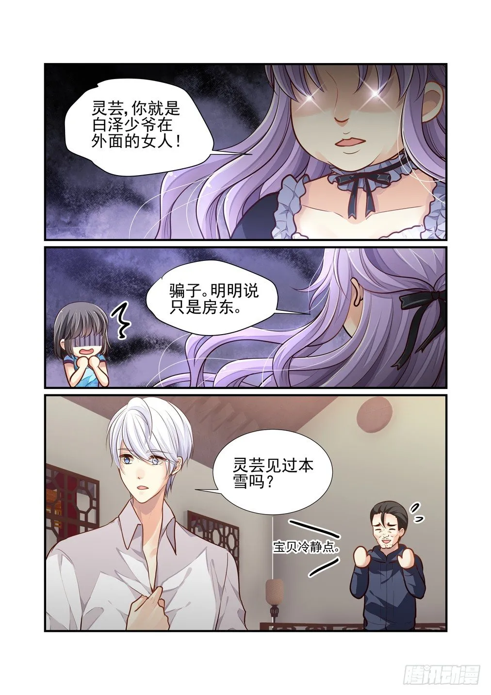159.南乡本雪来了 第4页