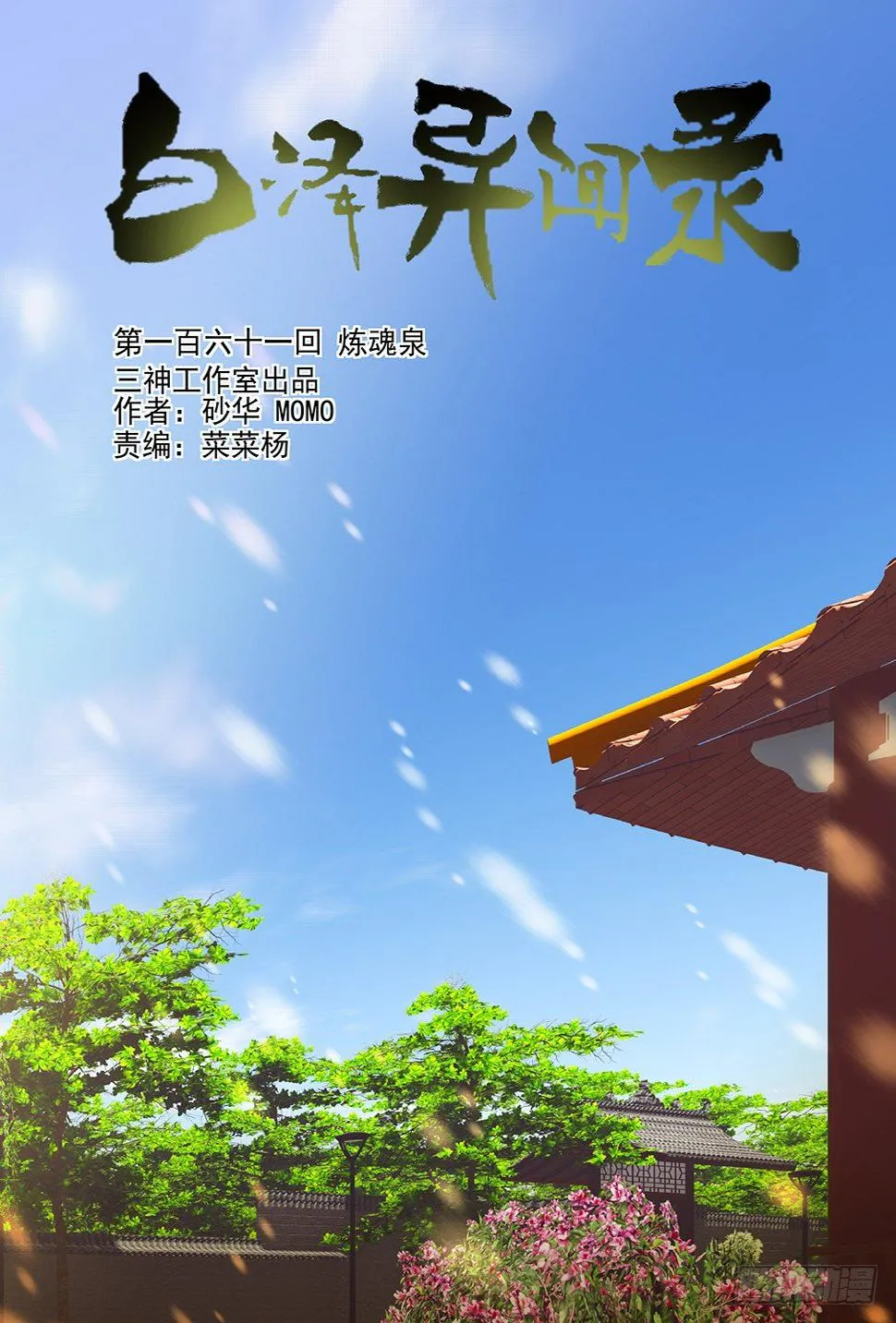 161.炼魂泉 第1页