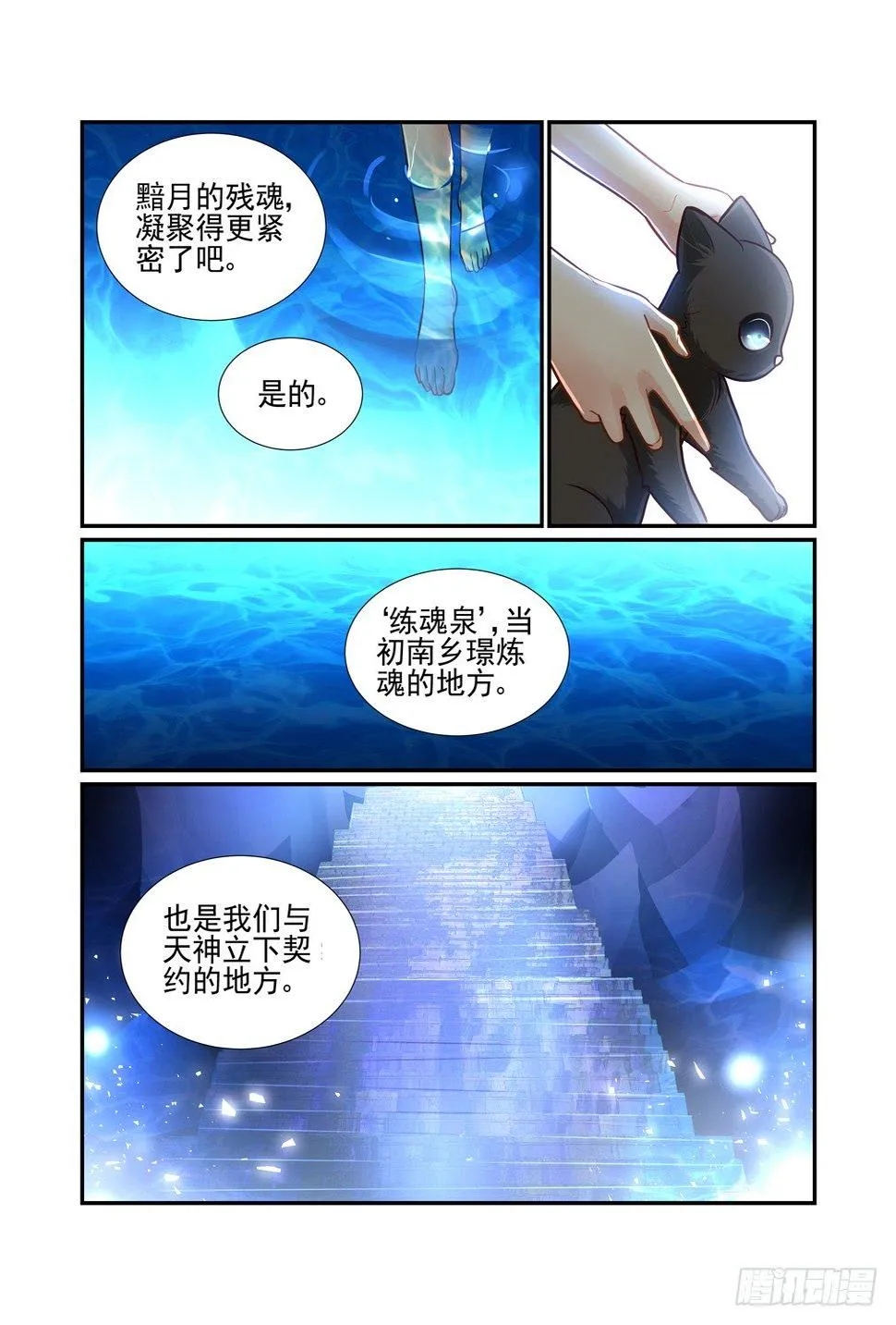 161.炼魂泉 第4页