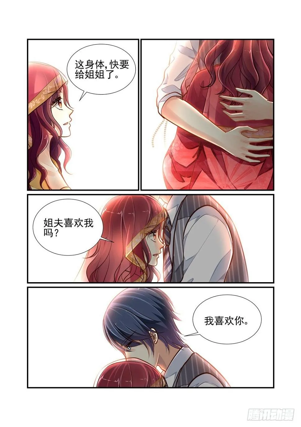 161.炼魂泉 第6页