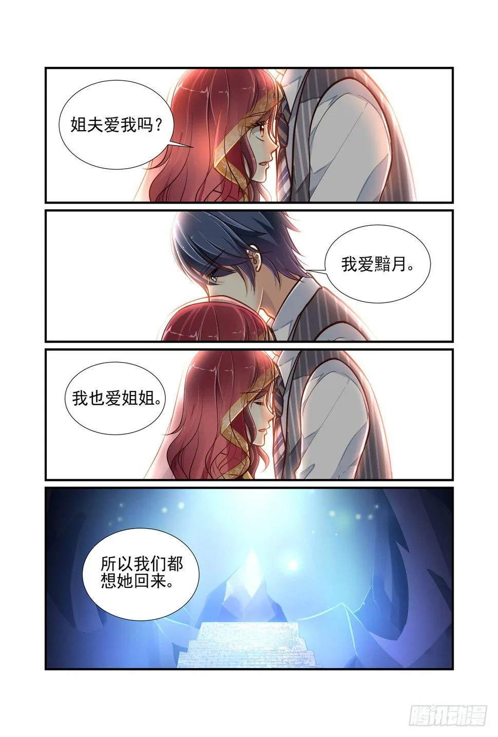 161.炼魂泉 第7页