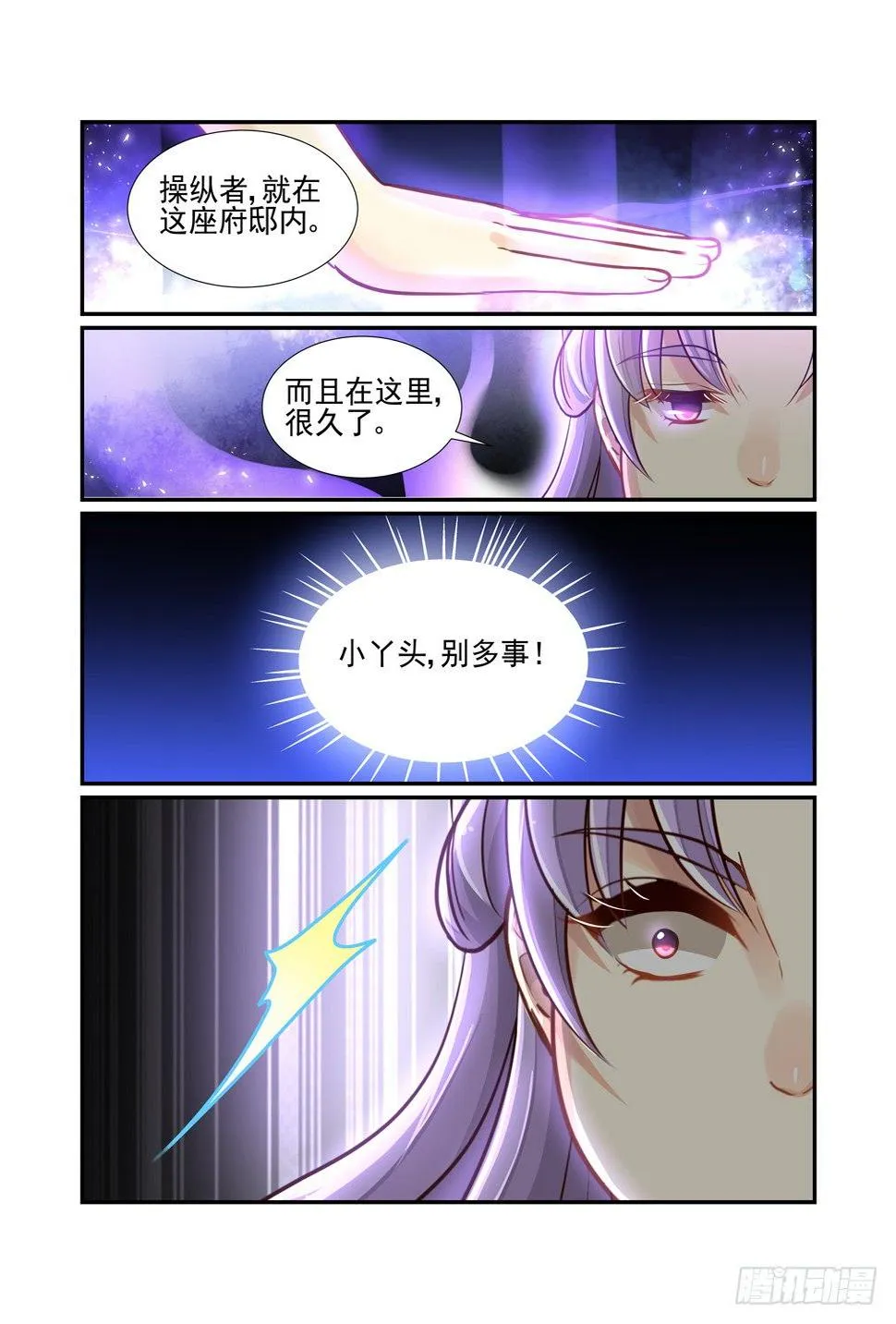 165.隐藏的缚魂师 第6页
