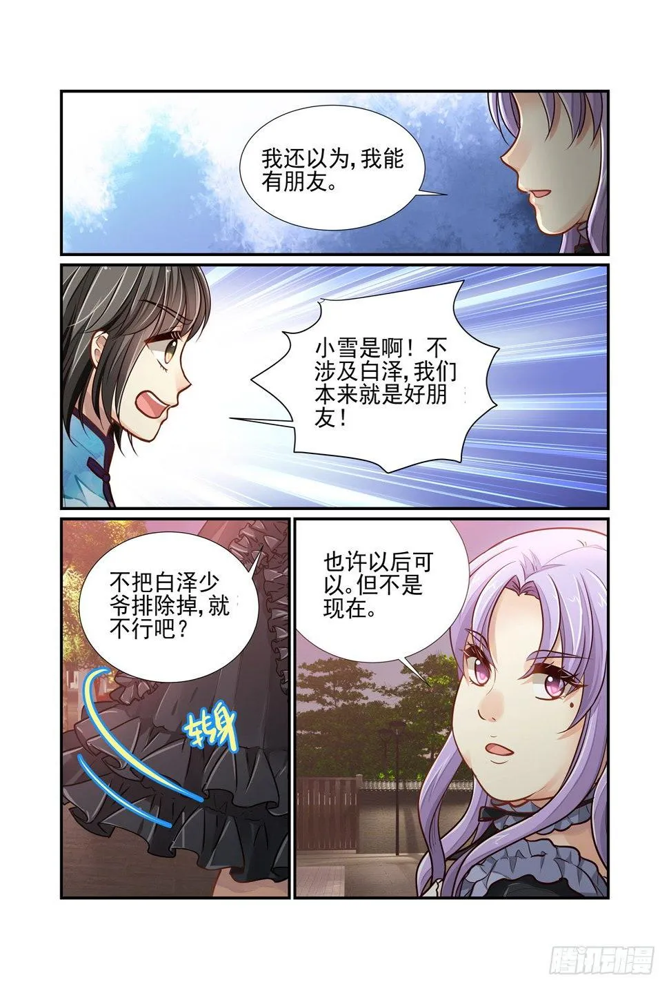 169.摊牌 第5页