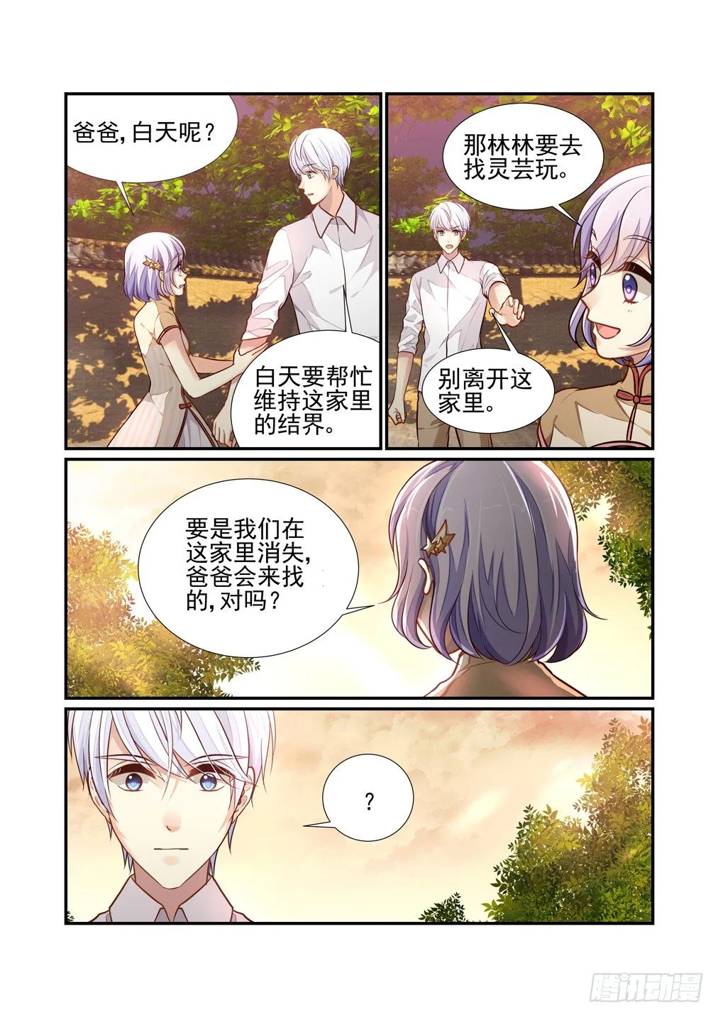 169.摊牌 第7页