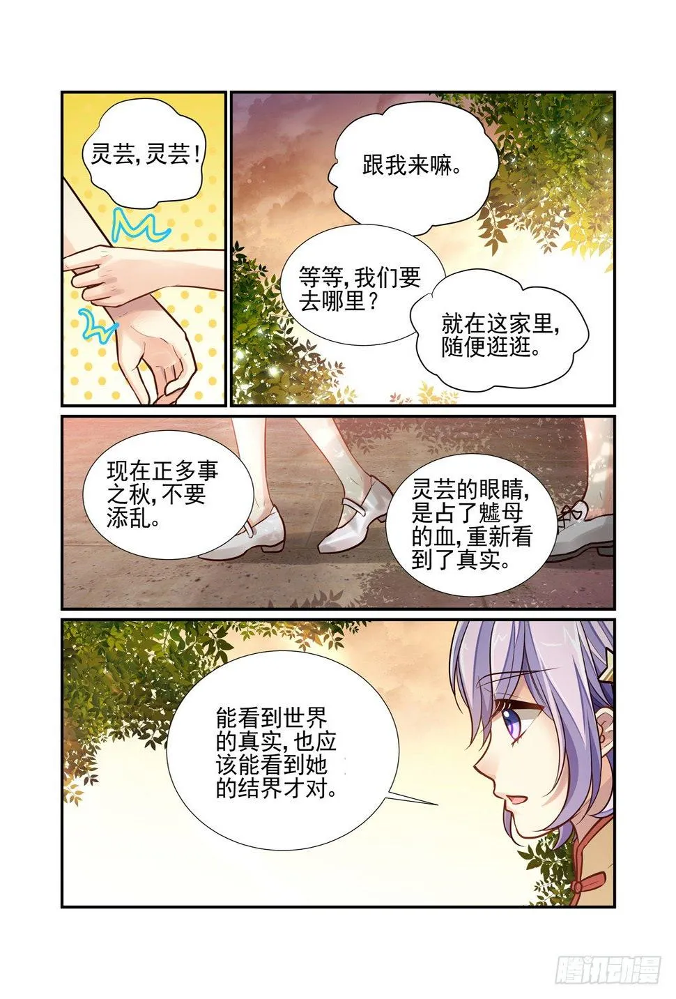 169.摊牌 第8页