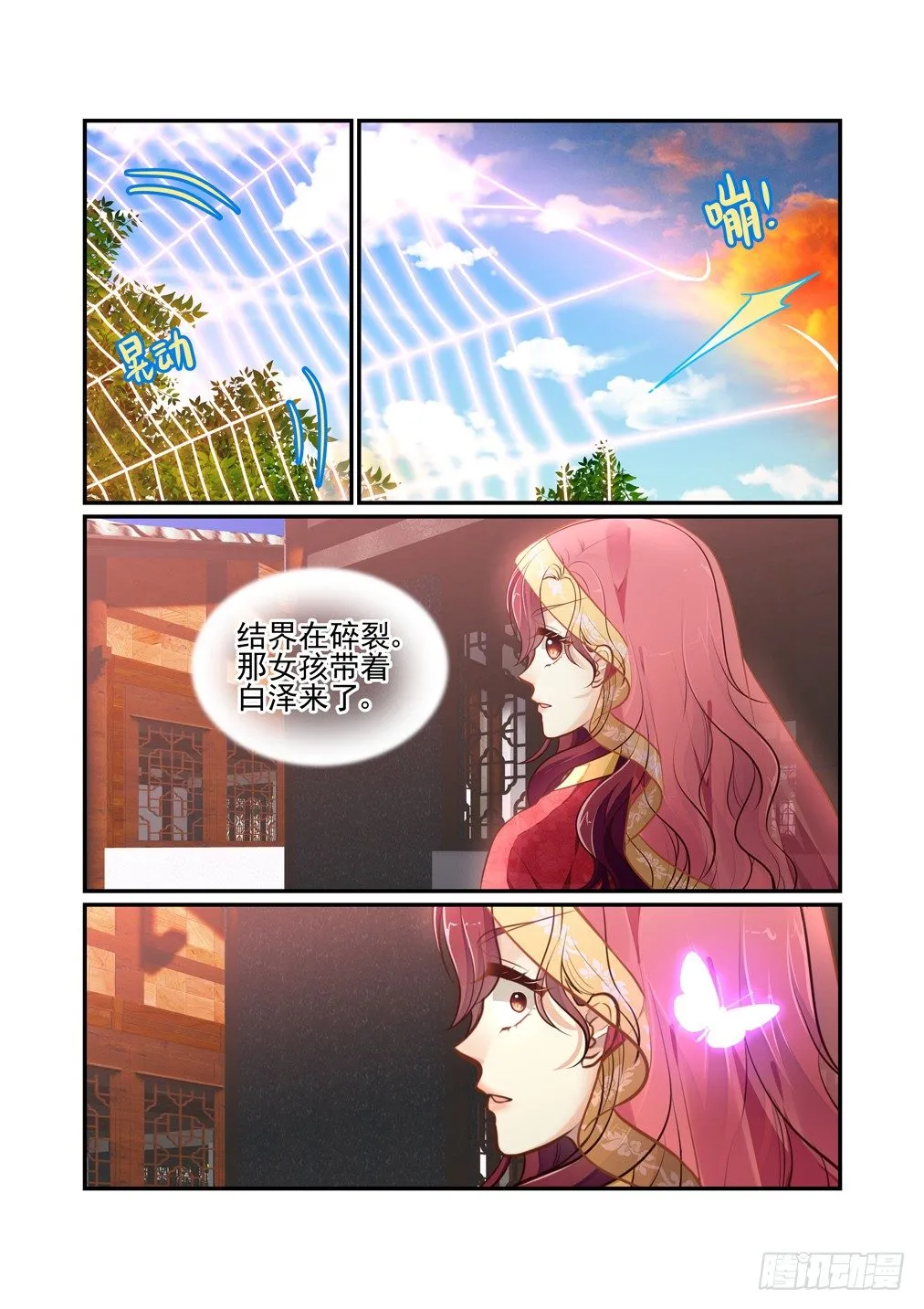 171.黯月的月灵蝶 第2页