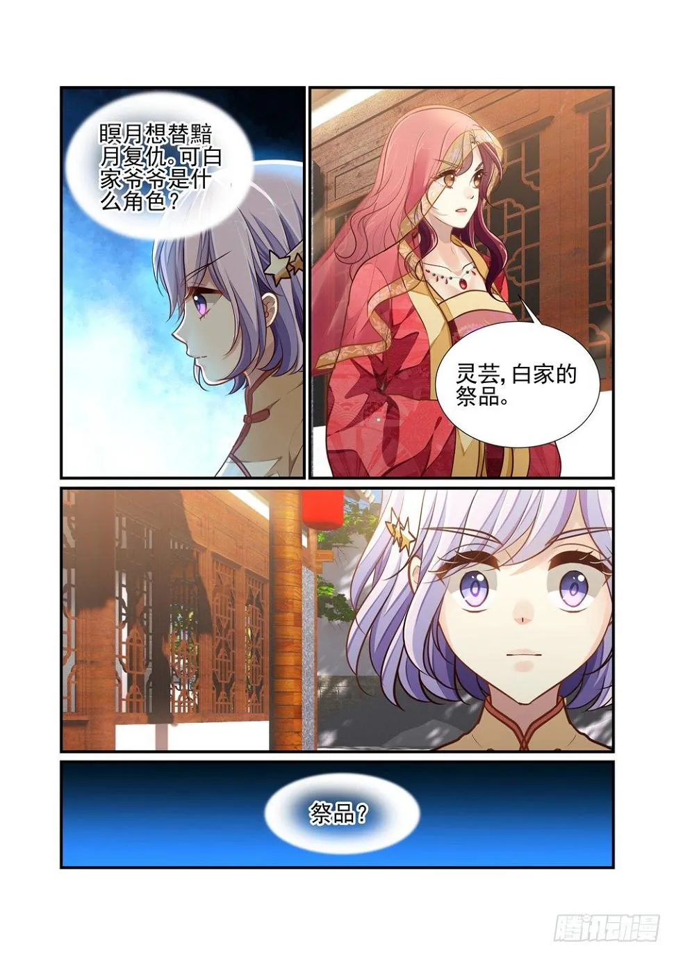171.黯月的月灵蝶 第7页