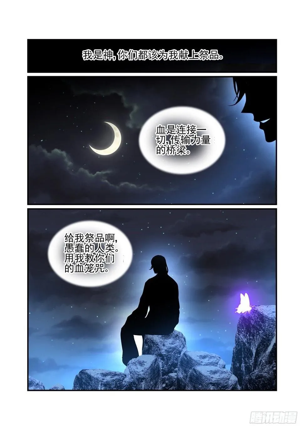 171.黯月的月灵蝶 第8页