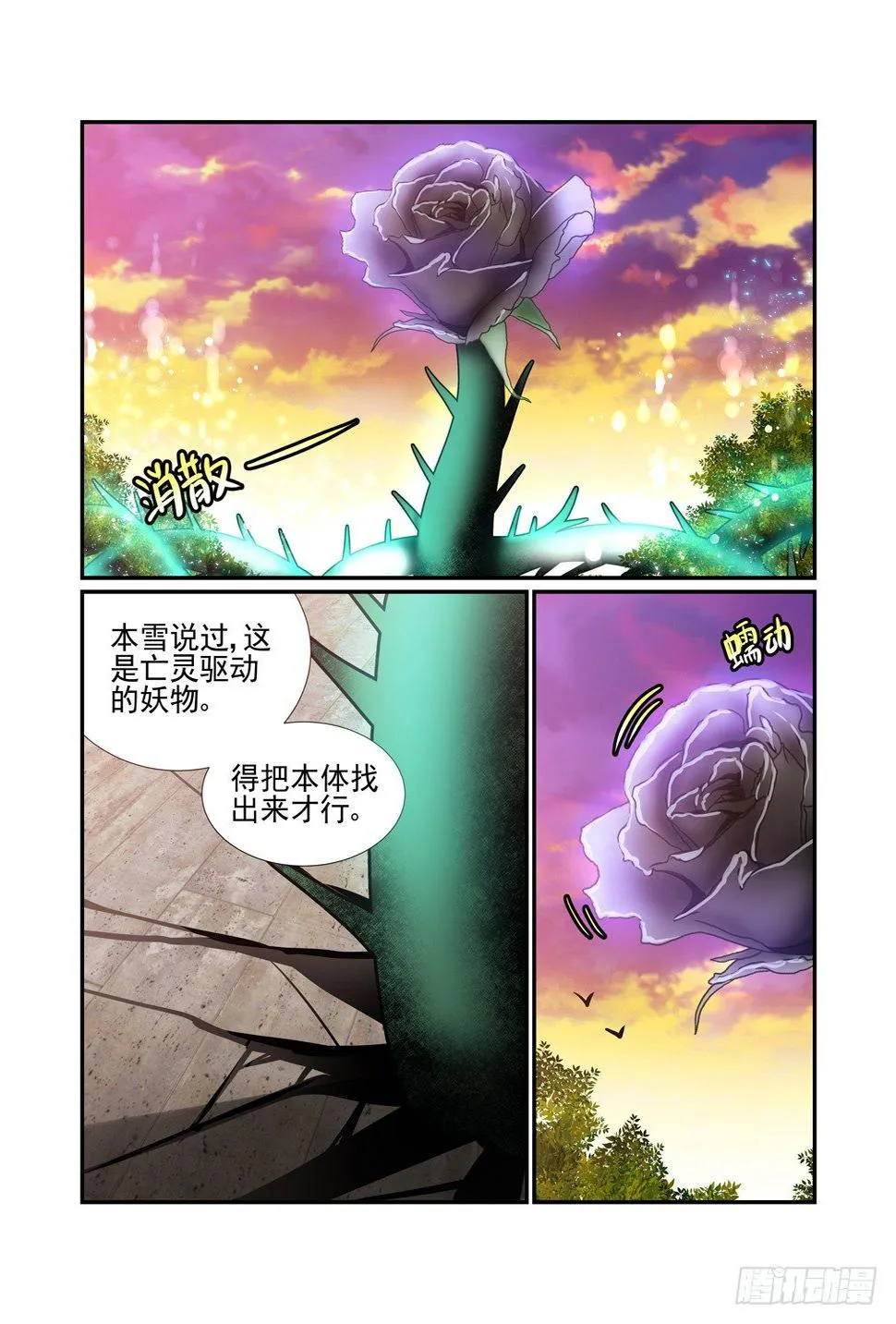 173.瞑月的计划 第5页