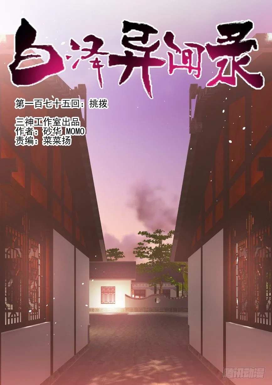 175.挑拨 第1页