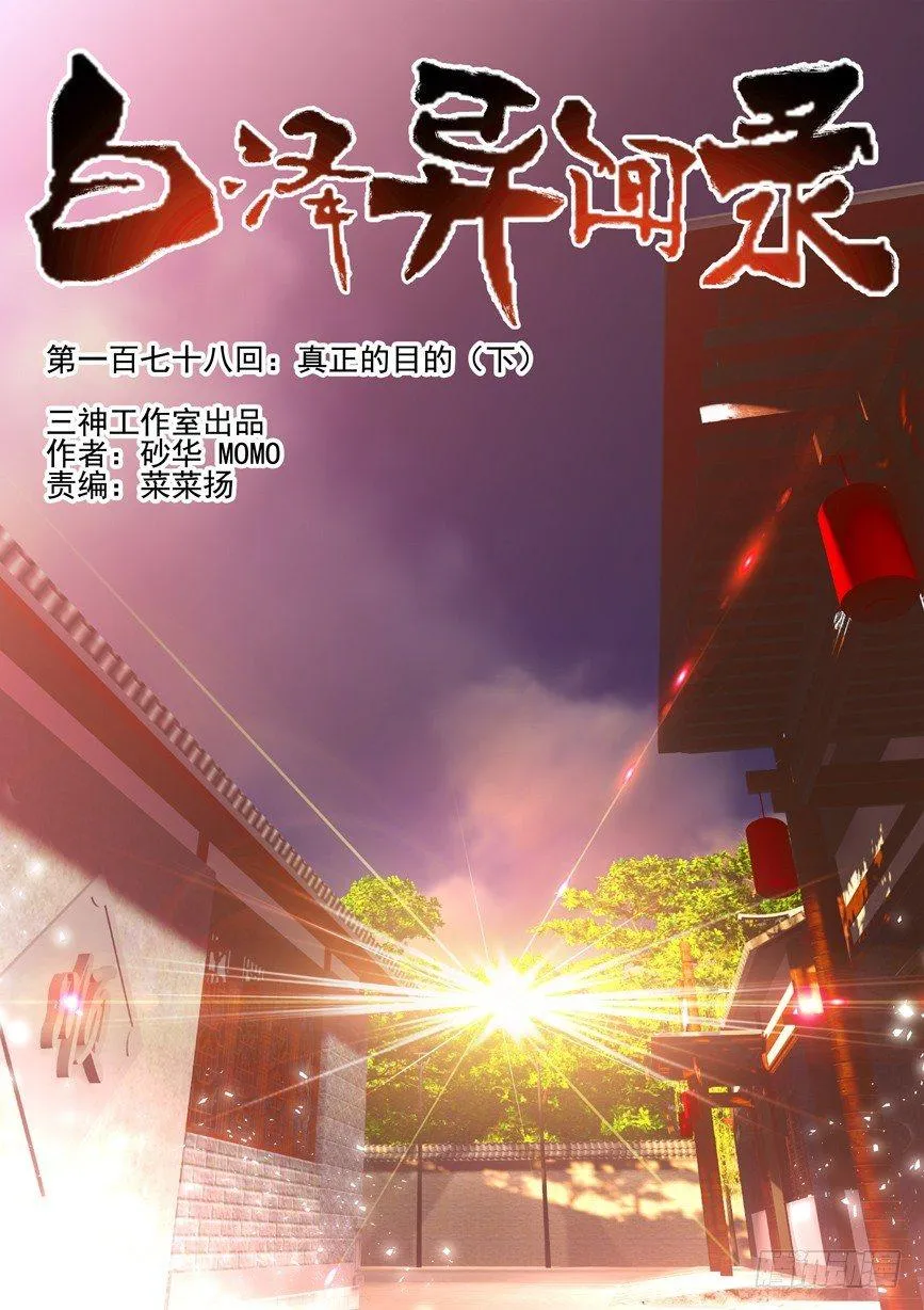 178.真正的目的（下） 第1页