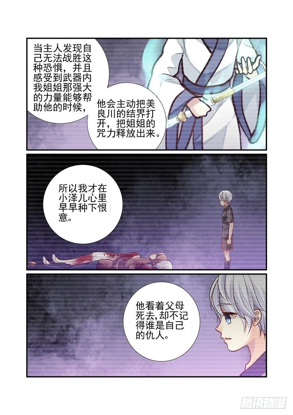 178.真正的目的（下） 第4页