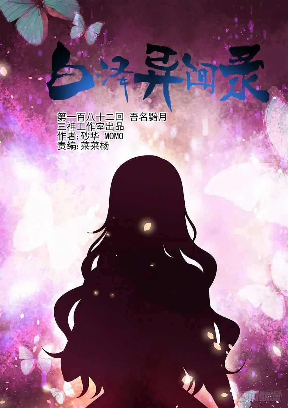 182.吾名黯月 第1页
