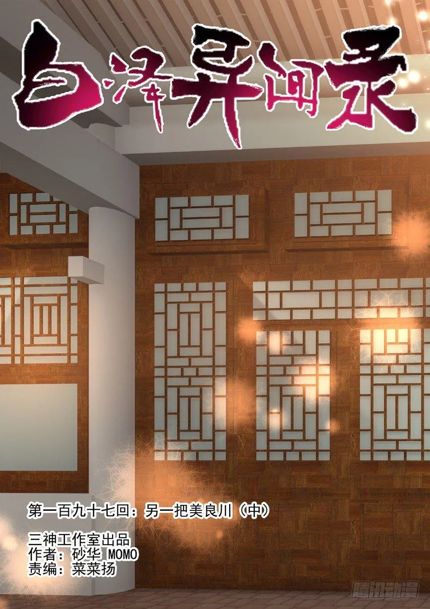 197.另一把美良川（中） 第1页