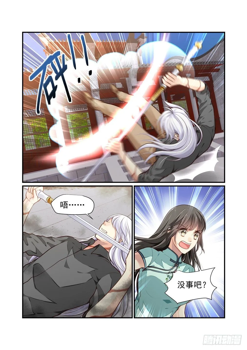 197.另一把美良川（中） 第6页