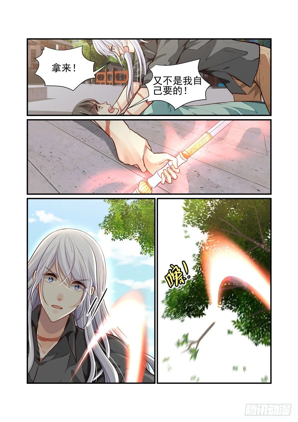 197.另一把美良川（中） 第8页