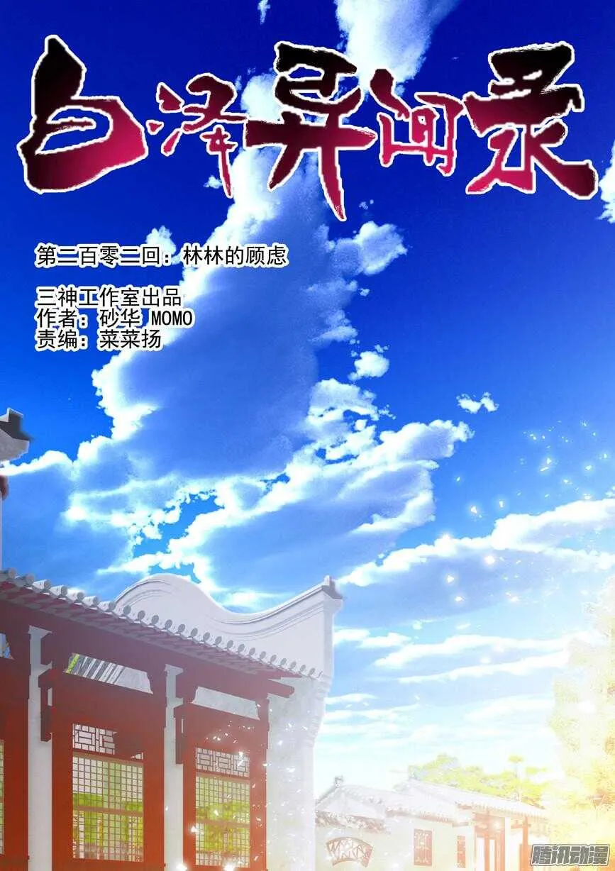202.林林的顾虑 第1页