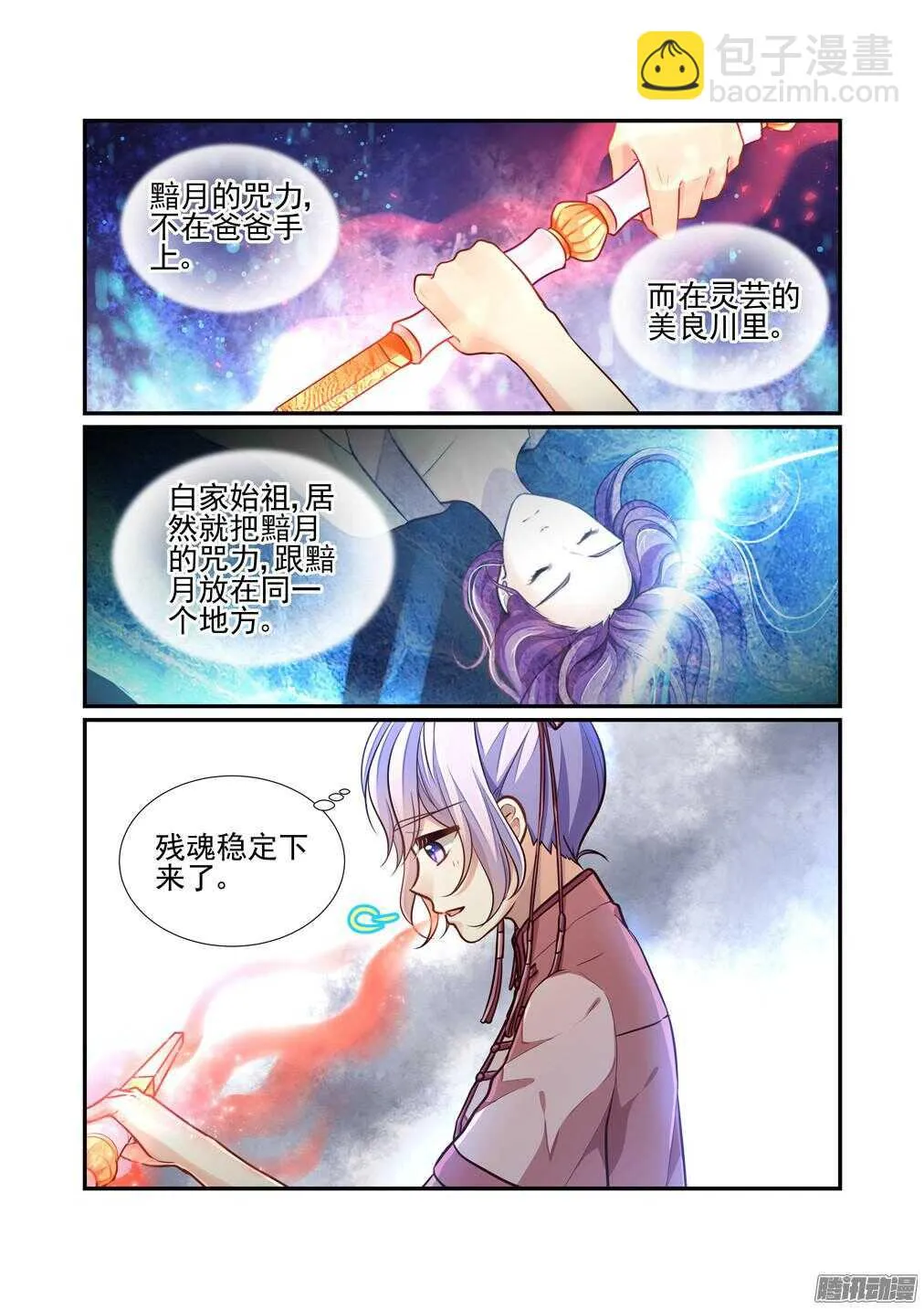202.林林的顾虑 第4页