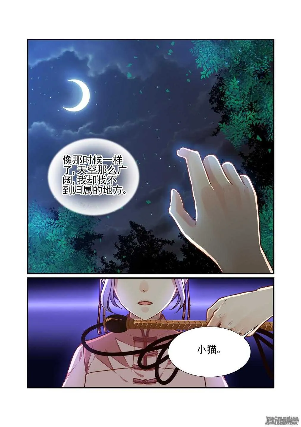 202.林林的顾虑 第8页