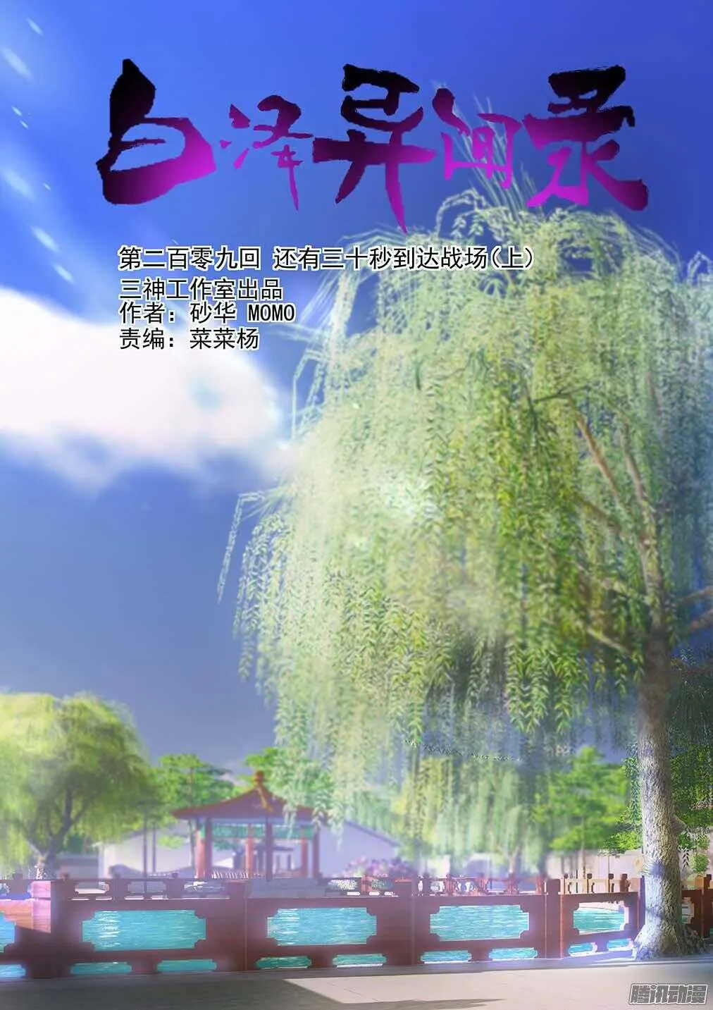 209.还有三十秒到达战场（上） 第1页