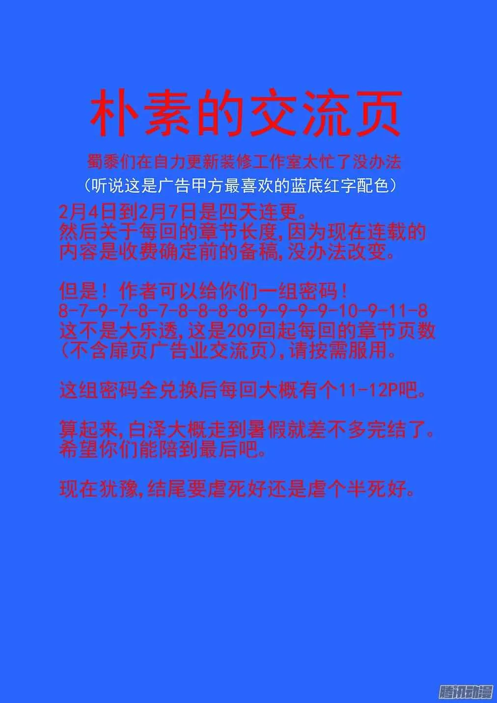 210.还有三十秒到达战场（下） 第9页