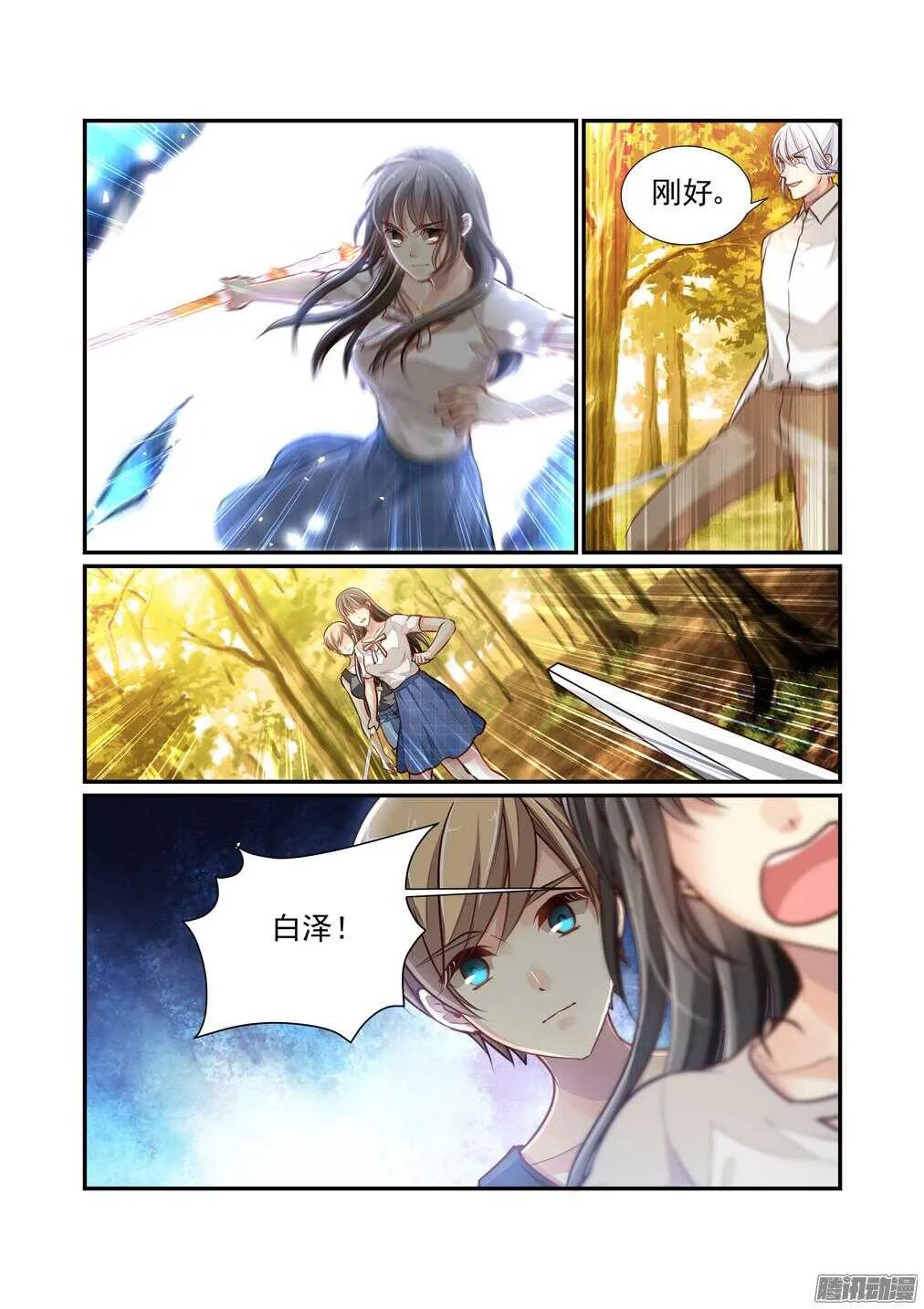 211.白泽要杀小吉 第4页