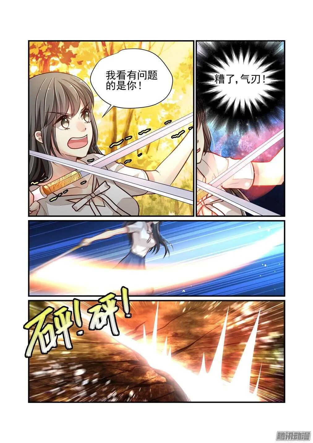 211.白泽要杀小吉 第6页