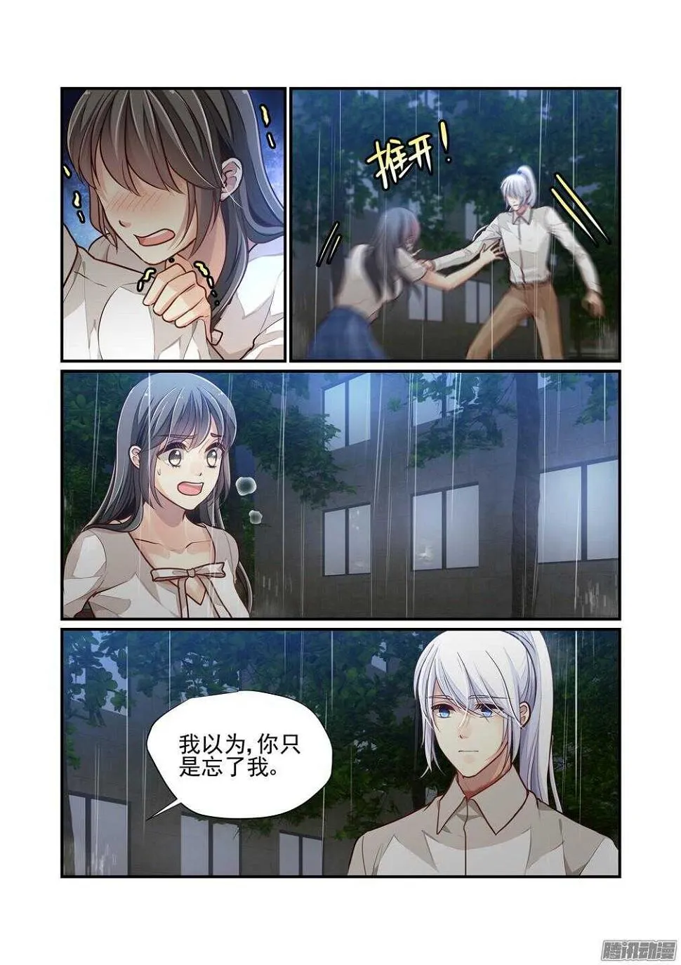 213.终于开始虐你了渣男（上） 第5页