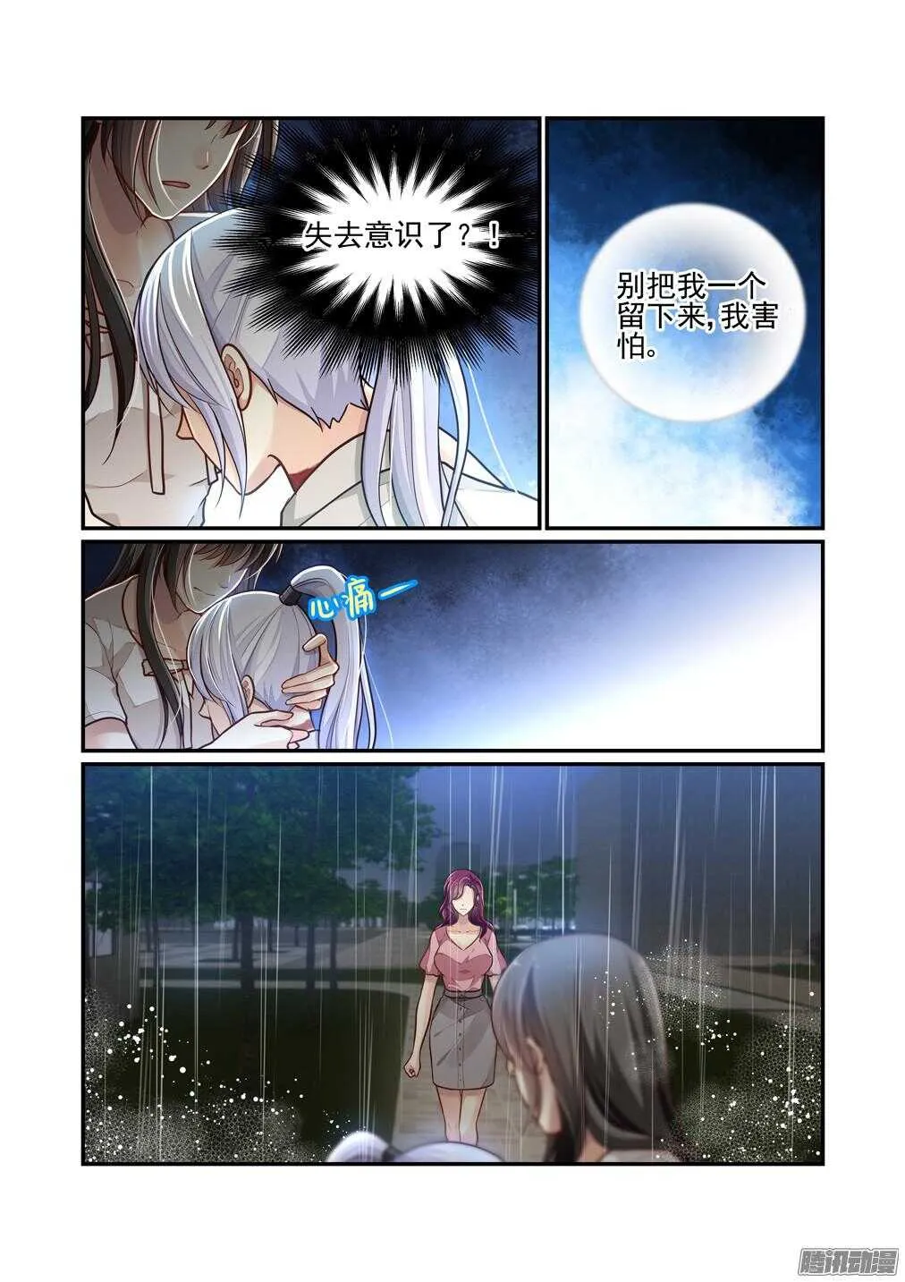 214.终于开始虐你了渣男（下） 第5页