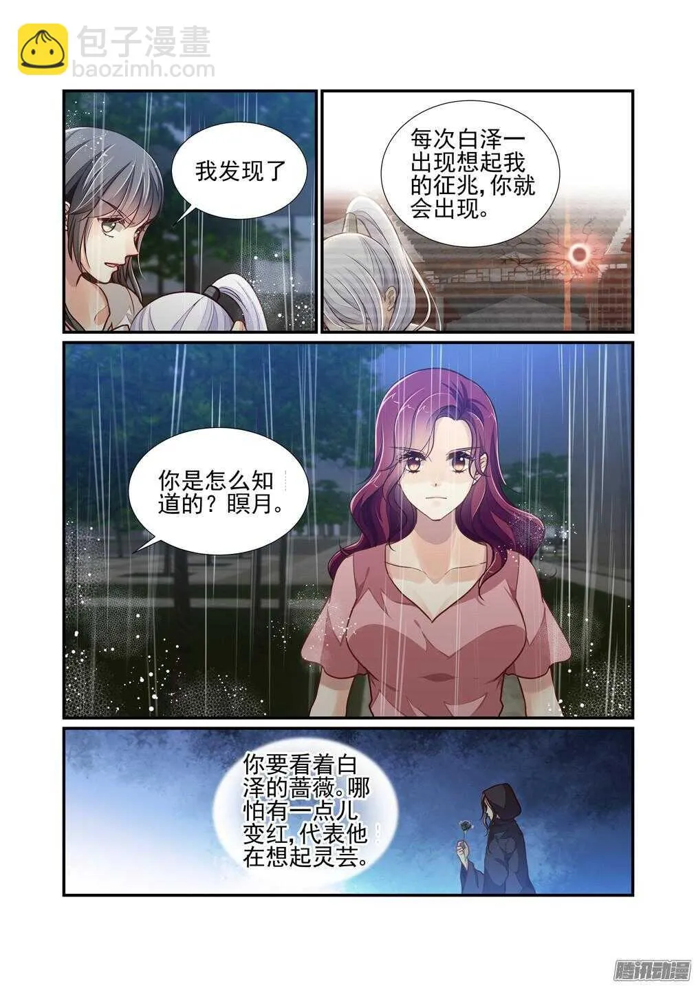 214.终于开始虐你了渣男（下） 第6页