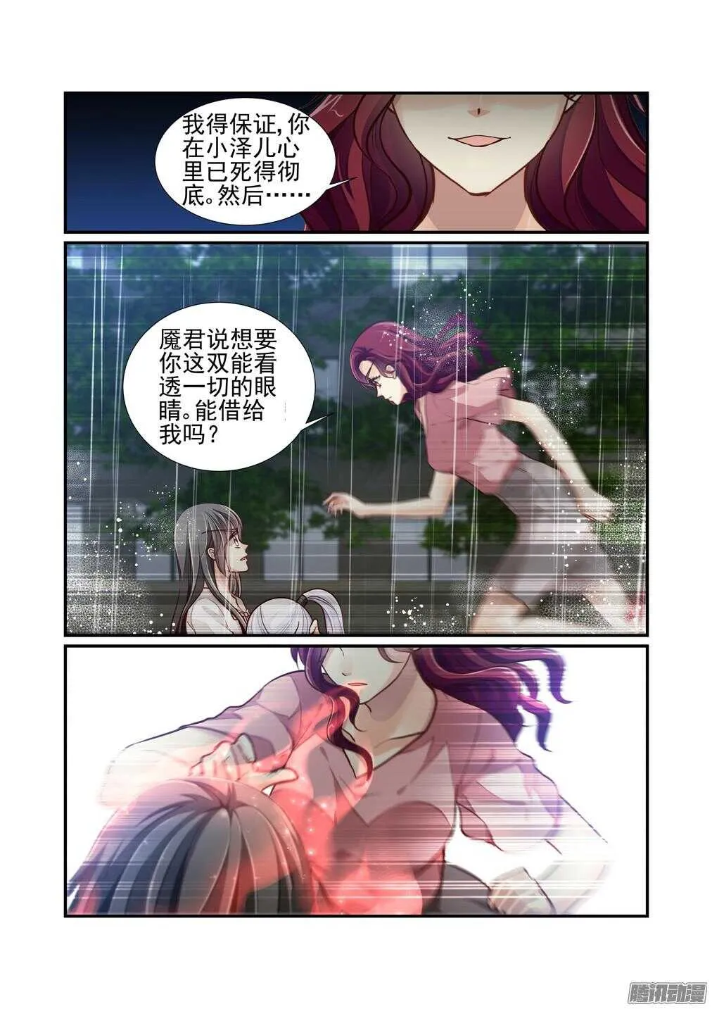 214.终于开始虐你了渣男（下） 第7页