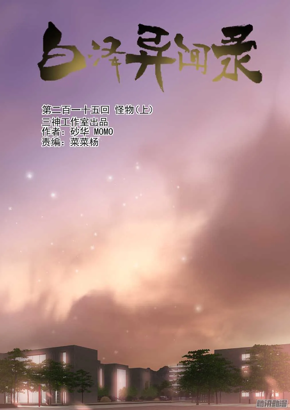 215.怪物（上） 第1页