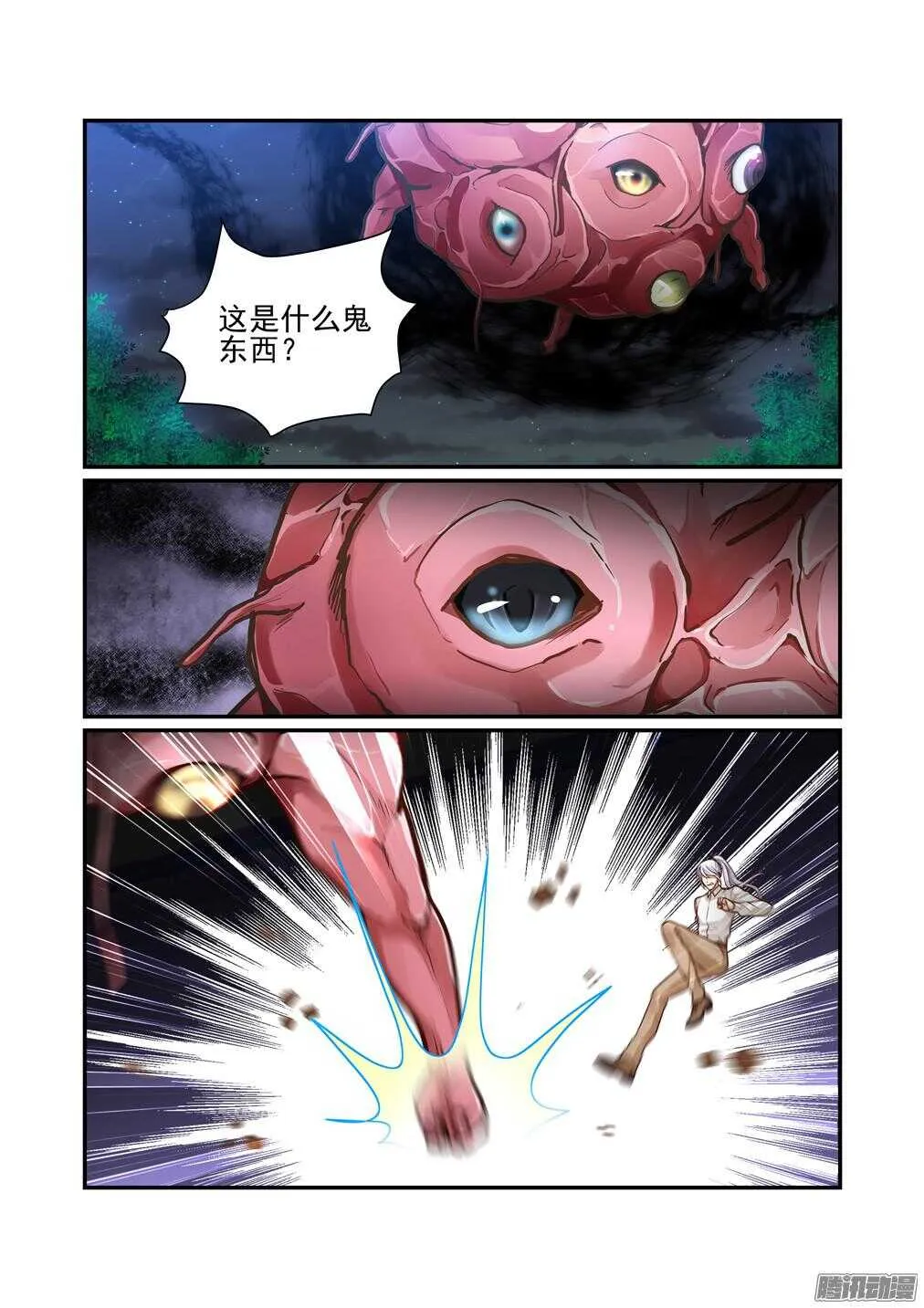 215.怪物（上） 第6页