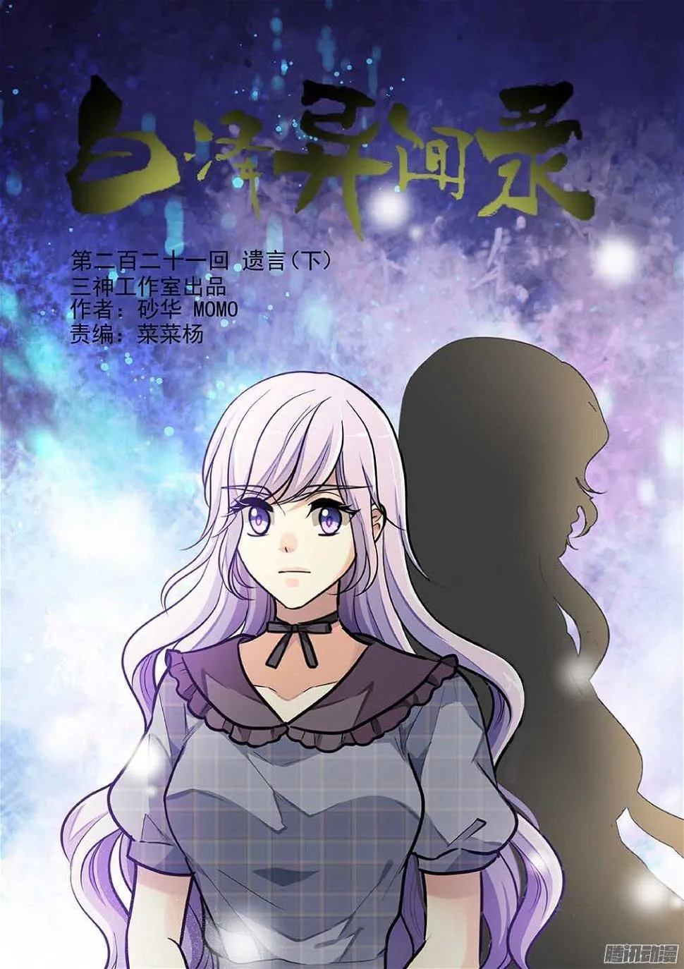 221.遗言（下） 第1页