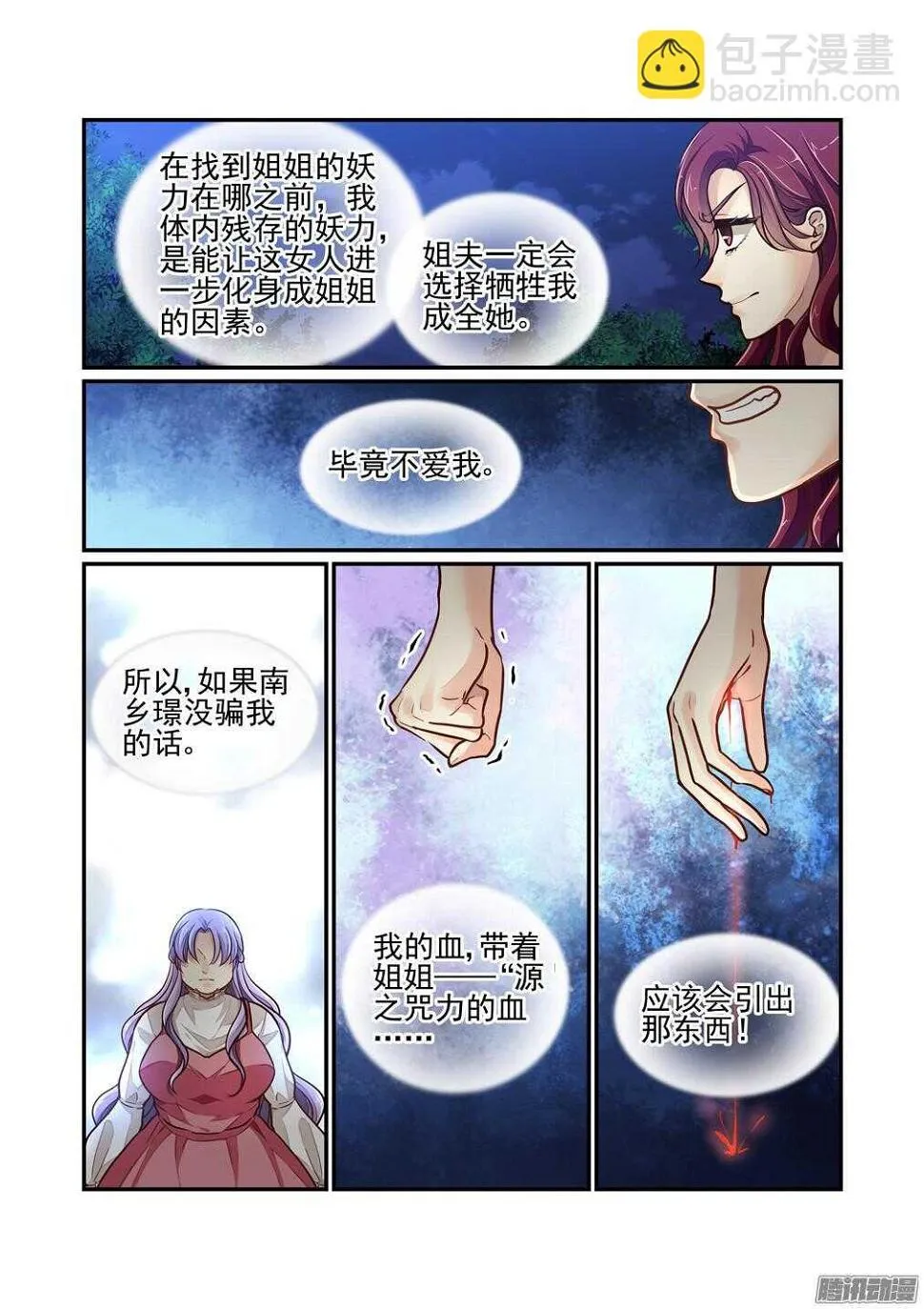 221.遗言（下） 第10页