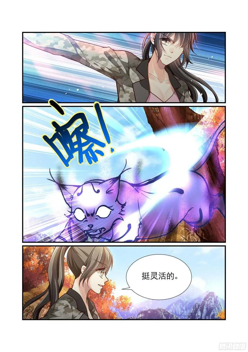 233.爱意与杀意——新章 第14页