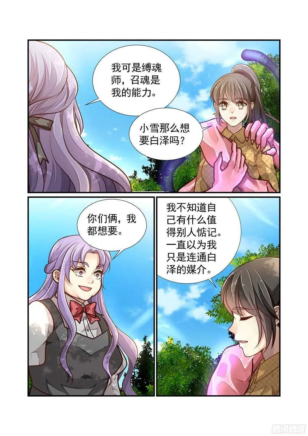 237.小心思 第12页