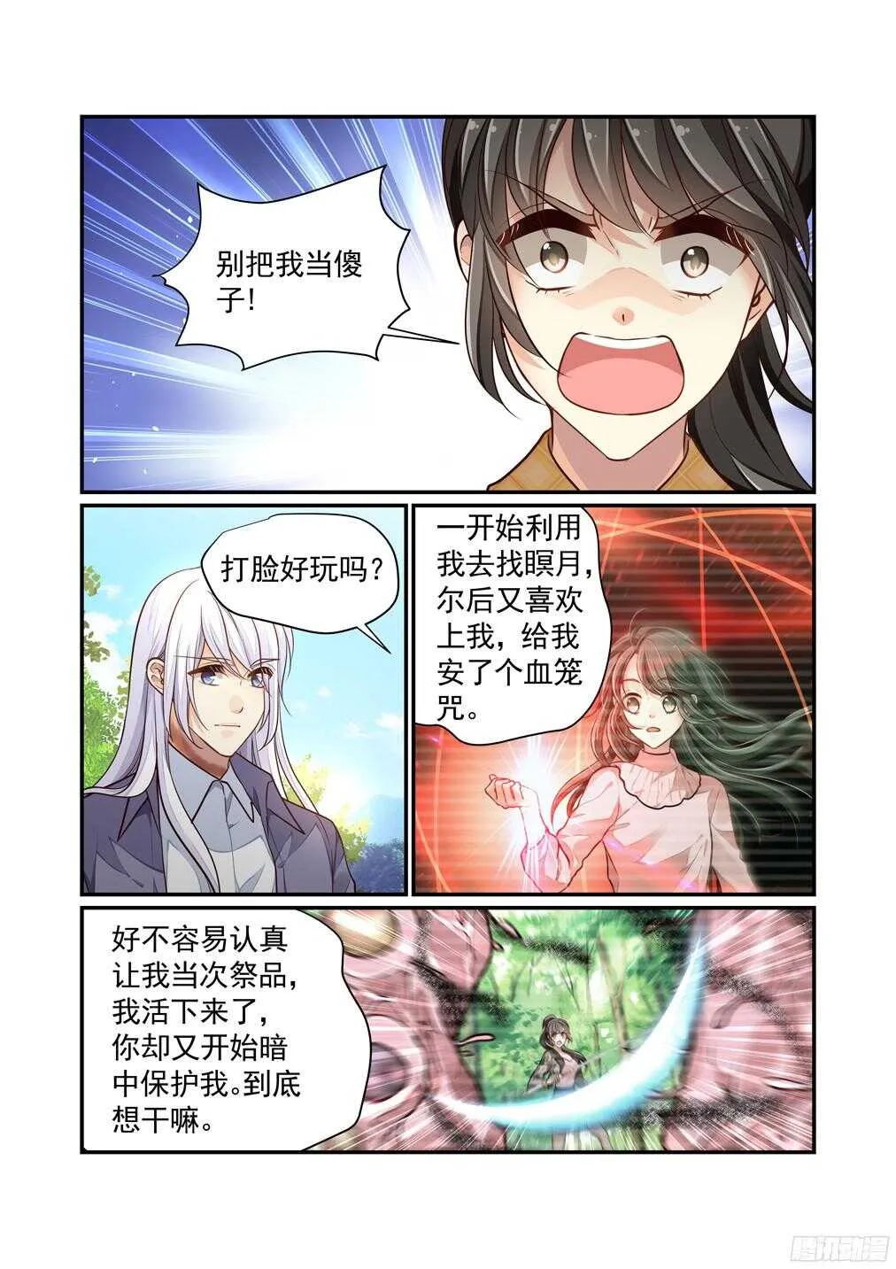 239.最熟悉的陌生人 第10页