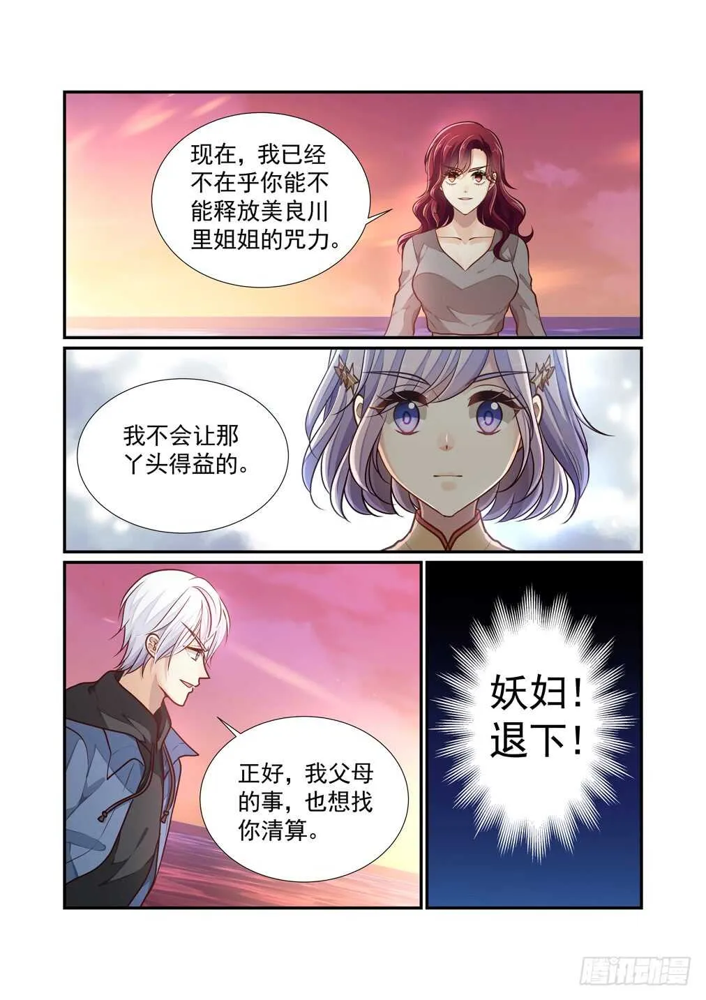 267.决战的开始(一） 第5页