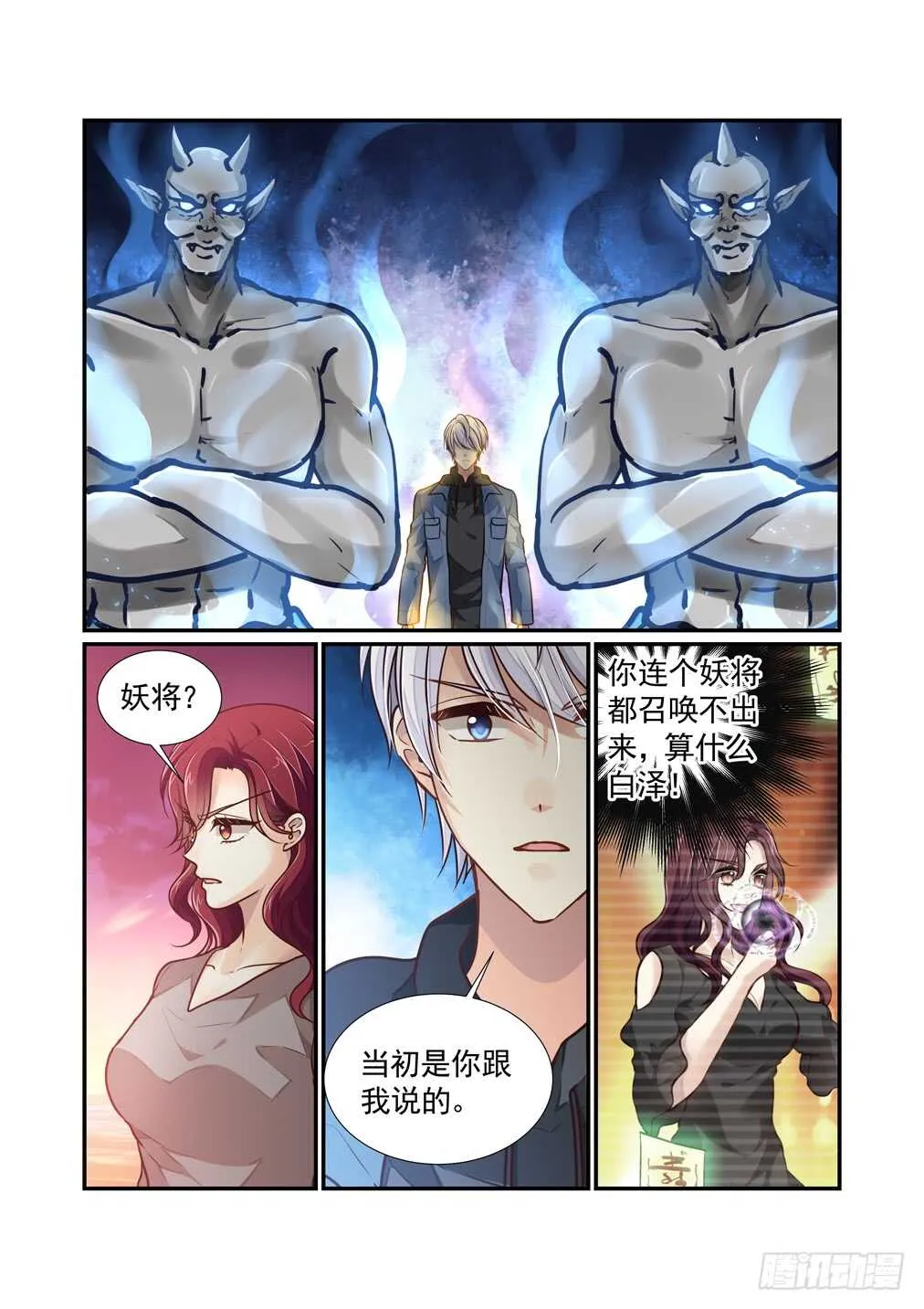 267.决战的开始(一） 第6页