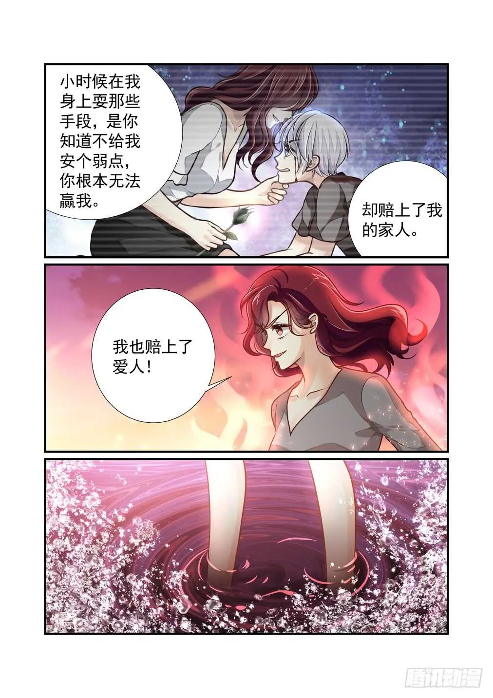 267.决战的开始(一） 第8页