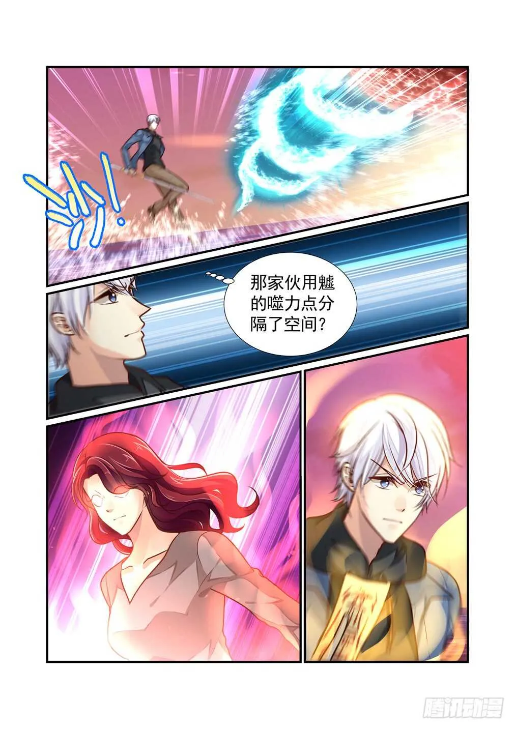 267.决战的开始(一） 第11页