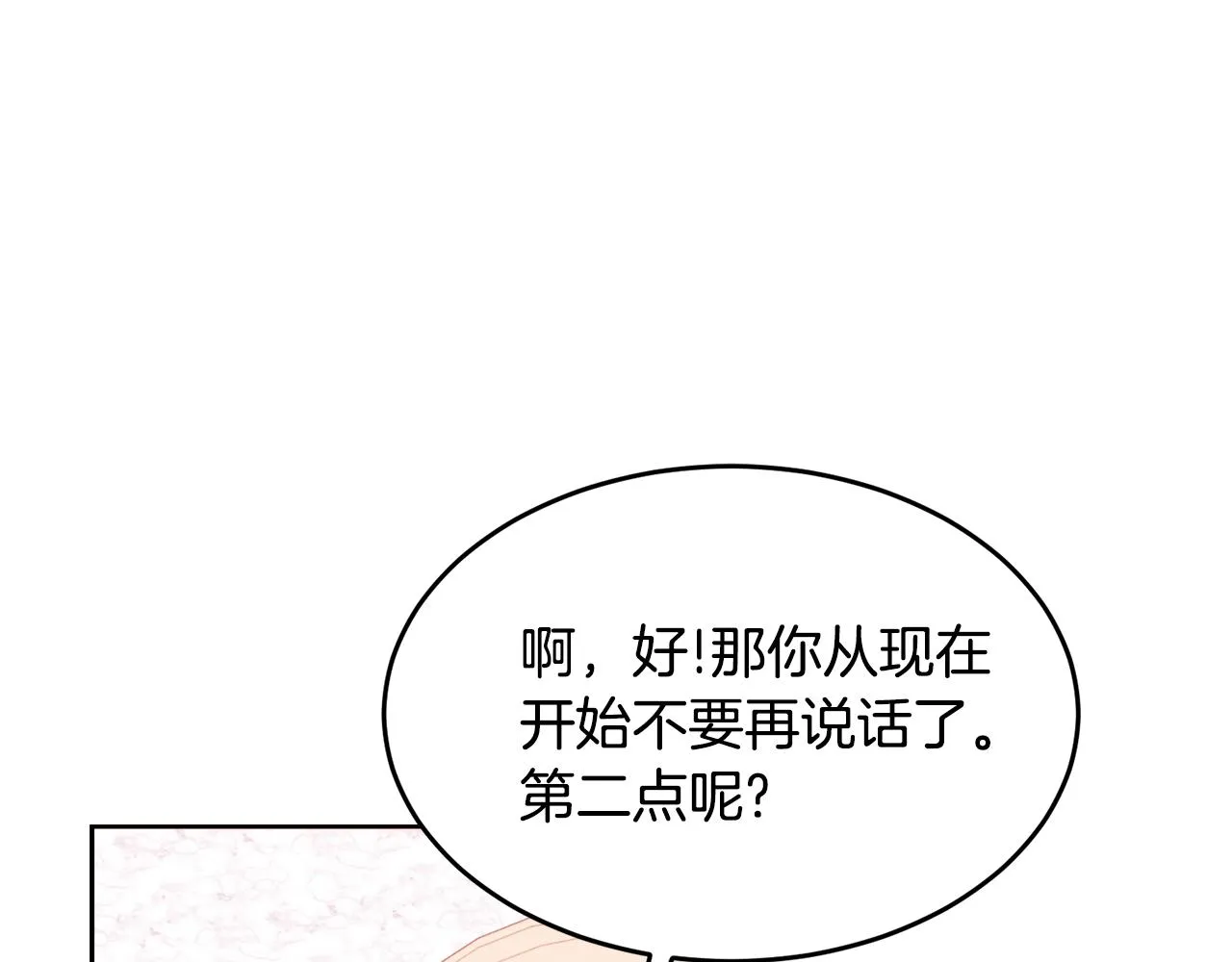 第23话 必须记住的三件事 第20页