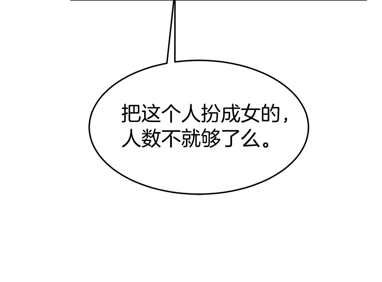第22话 男扮女装 第11页
