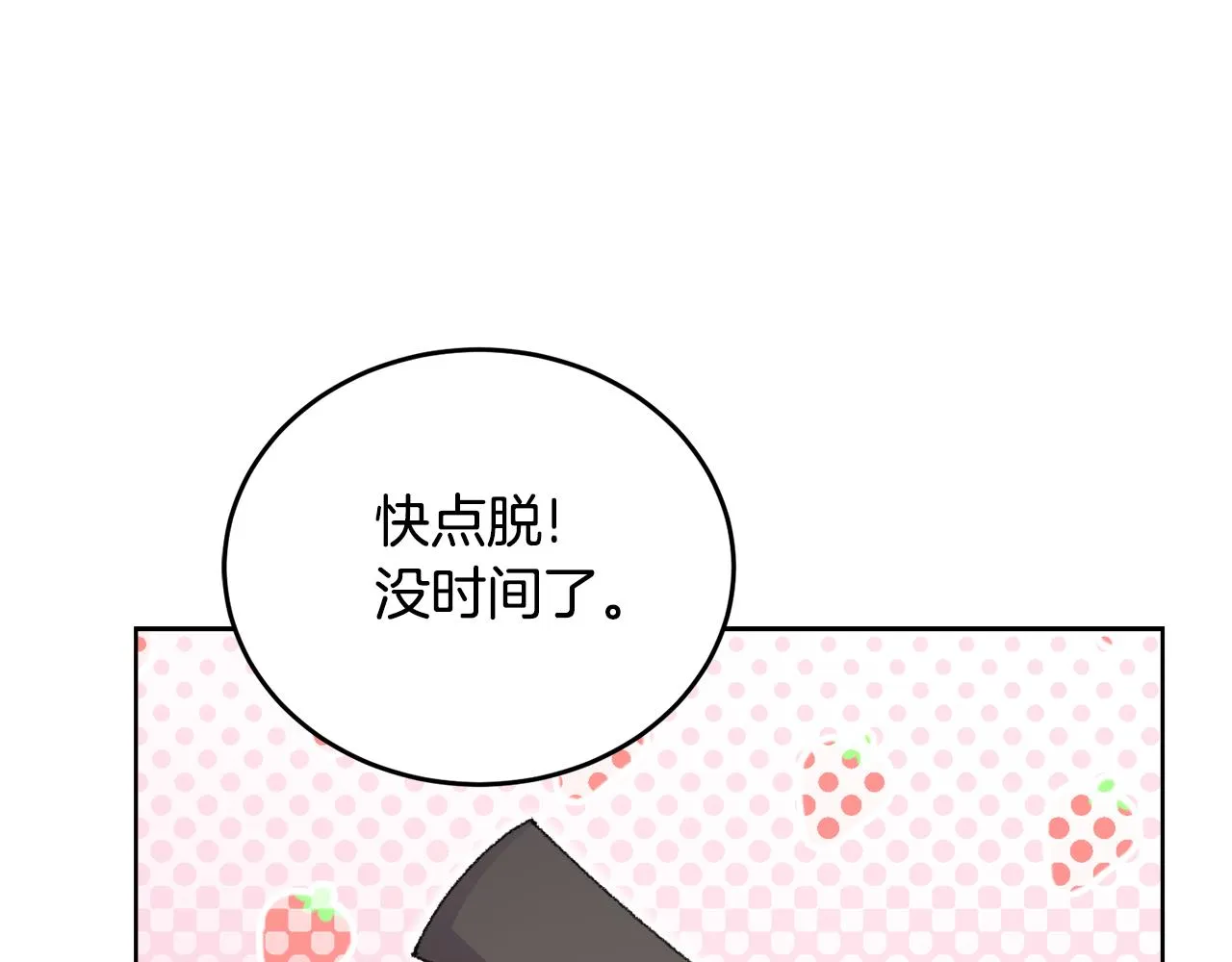 第22话 男扮女装 第70页