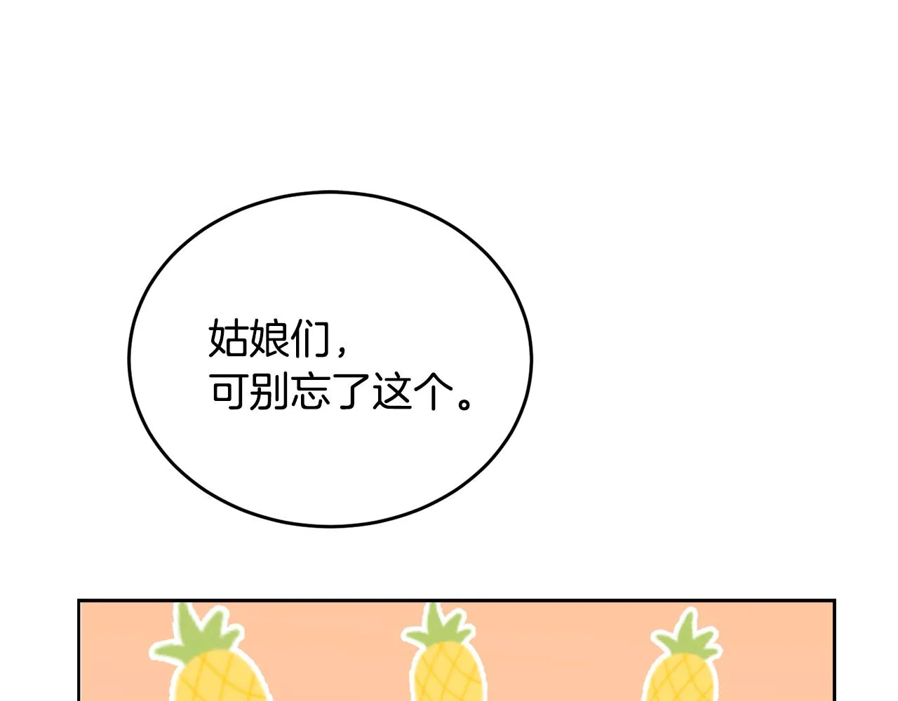 第22话 男扮女装 第76页