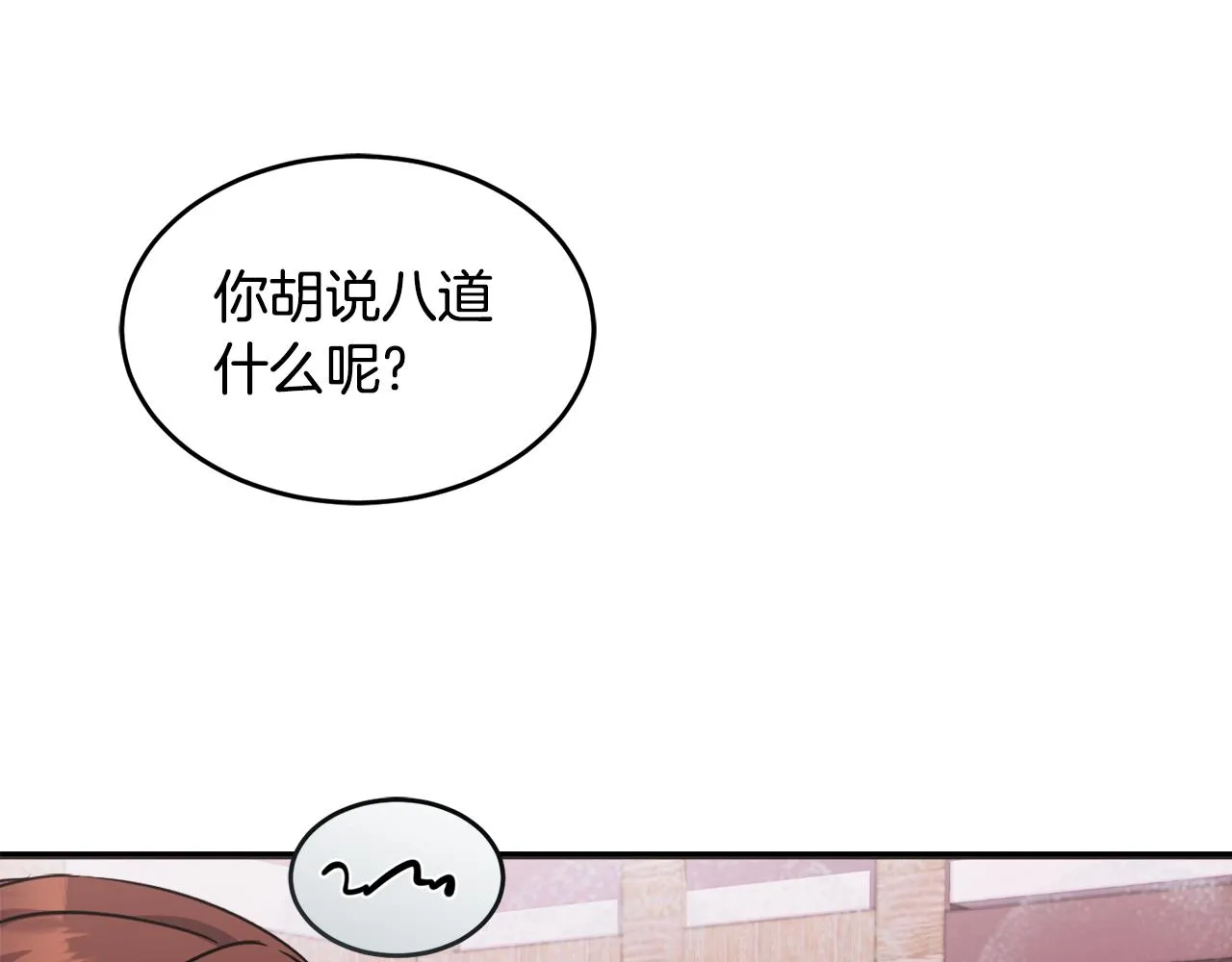 第19话 同床共枕 第28页
