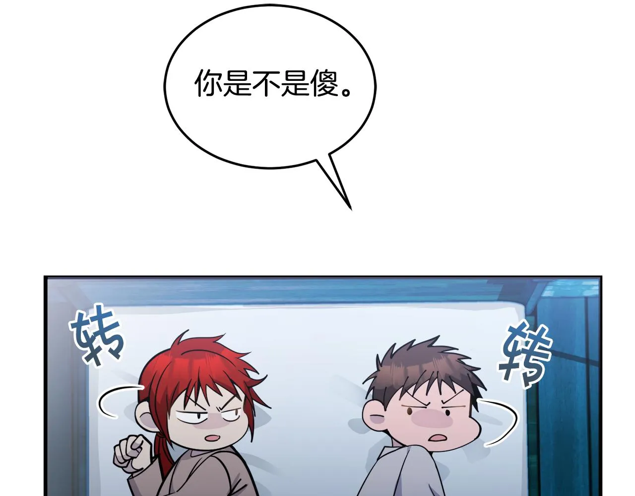 第19话 同床共枕 第35页
